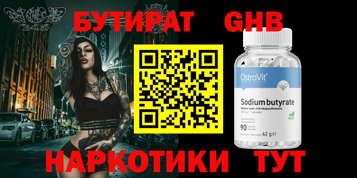 Калининград  Бутират бутик  Вход с VPN 