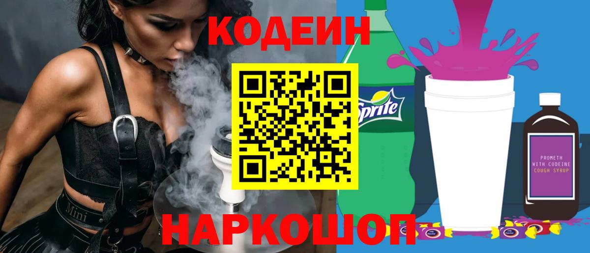 купить наркоту  Codein напиток Lean (лин)  Калининград  Вход с VPN  Кодеин напиток Lean (лин) 
