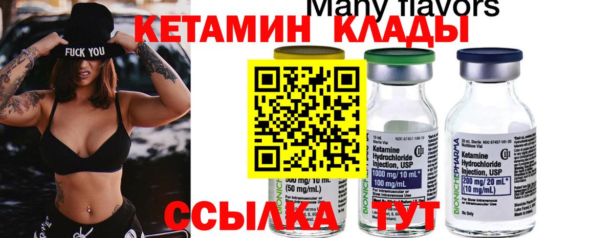 КЕТАМИН ketamine Калининград