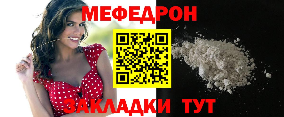 Меф кристаллы  Вход с VPN  МЯУ-МЯУ  Калининград 