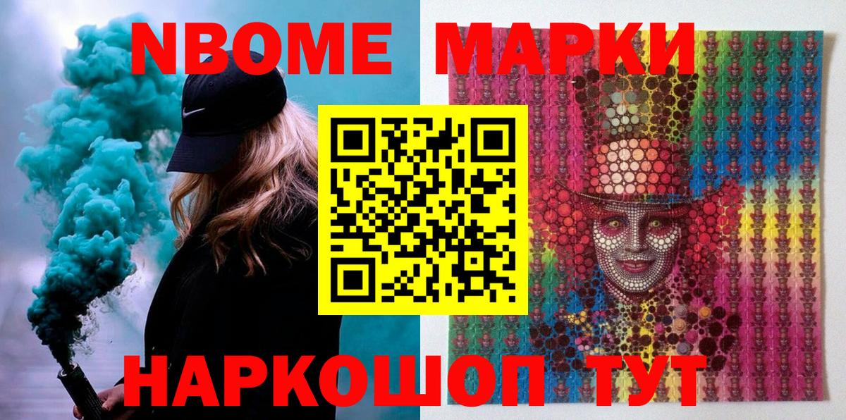 Марки N-bome 1,5мг Калининград