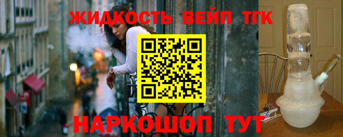 ТГК вейп Калининград